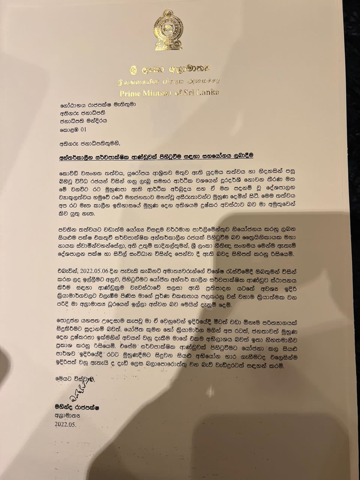 Mahinda Rajapaksa’s undated resignation letter. Image credits: Newswire.lk